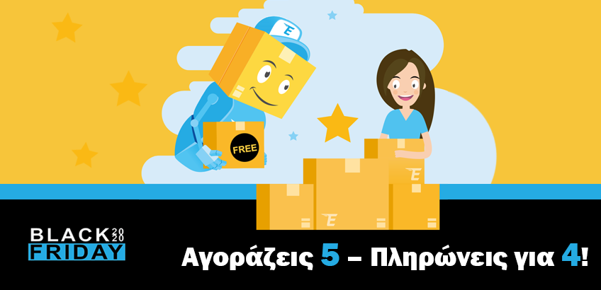 Black Friday 2020 - Παράγγειλε 5 και πλήρωσε τα 4!