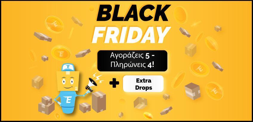 Black Friday Προσφορά – Παράγγειλε 5 δέματα και πλήρωσε για 4!