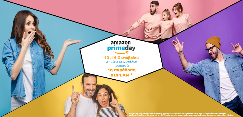 Amazon Prime Day 2020 – Τι είναι και πού να βρείτε τις καλύτερες προσφορές;