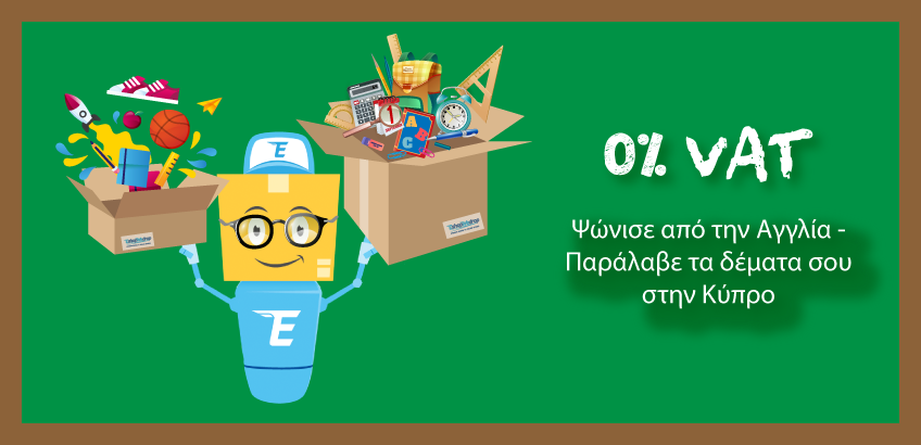 Σχολικά είδη για το 2019