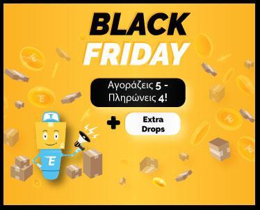 Black Friday Προσφορά – Παράγγειλε 5 δέματα και πλήρωσε για 4!