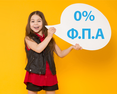 0% ΦΠΑ σε παιδικά είδη στην Αγγλία